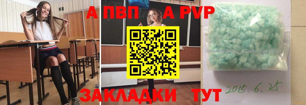 Alpha-PVP кристаллы  APVP СК  A PVP  Alpha PVP Соль  Воскресенск  Вход с VPN 