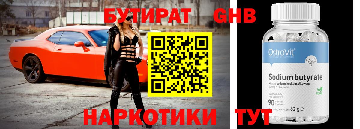 БУТИРАТ жидкий экстази  Вход с VPN  Воскресенск 