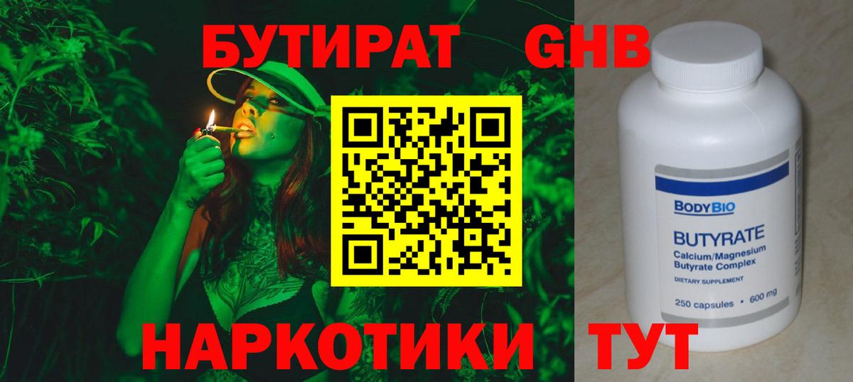 Бутират GHB Воскресенск