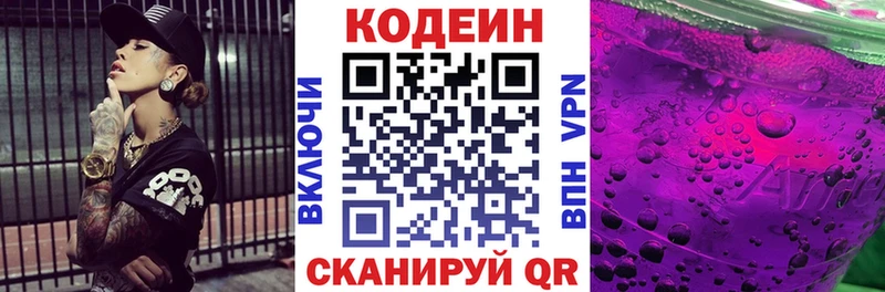 Codein напиток Lean (лин)  Воскресенск 