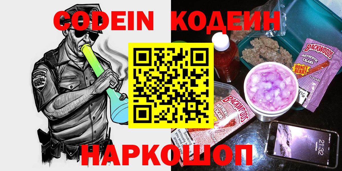 Кодеиновый сироп Lean Purple Drank Воскресенск