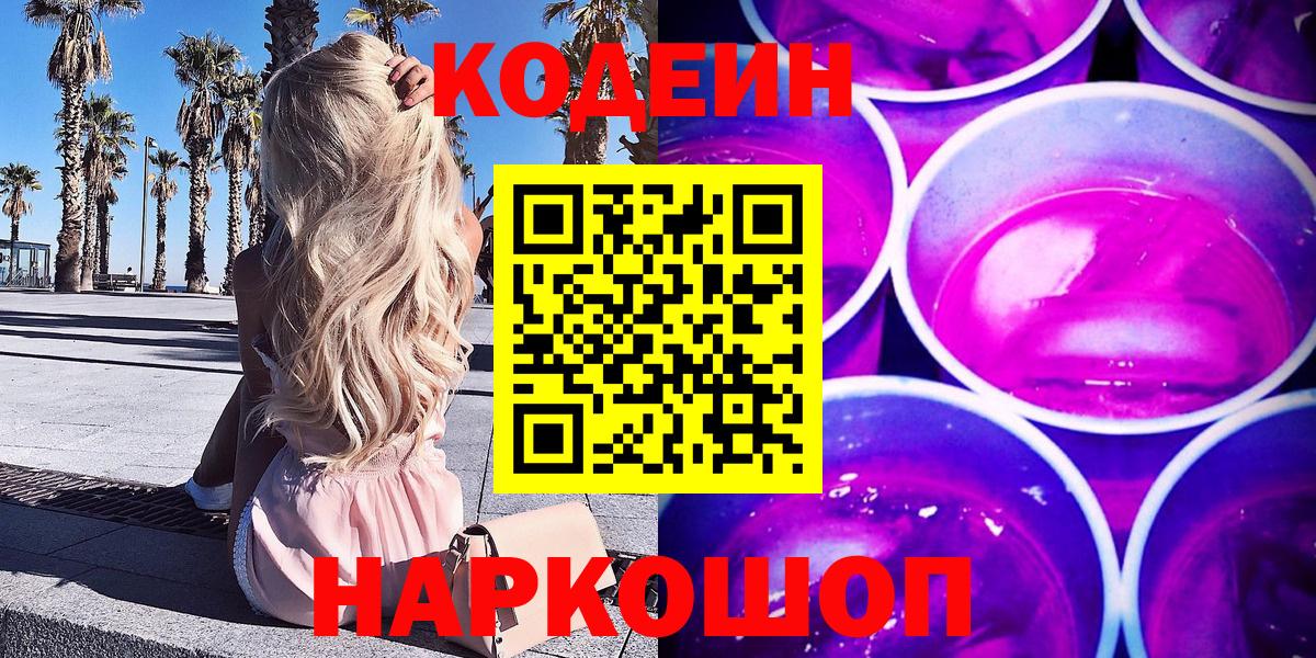 Codein Purple Drank  Воскресенск  Кодеиновый сироп Lean напиток Lean (лин) 