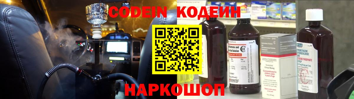 Кодеиновый сироп Lean Purple Drank  Вход с VPN  Воскресенск 