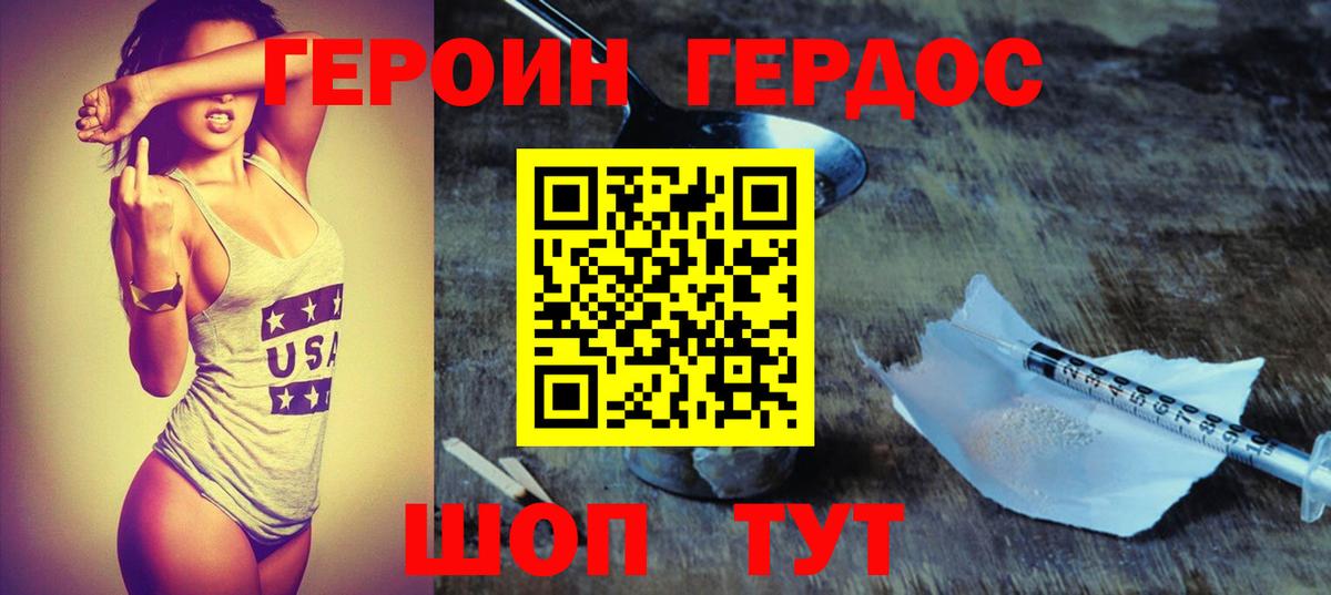 Героин герыч Воскресенск