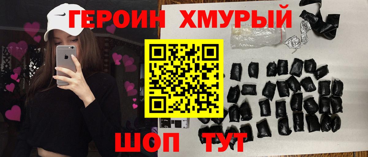 Героин герыч Воскресенск