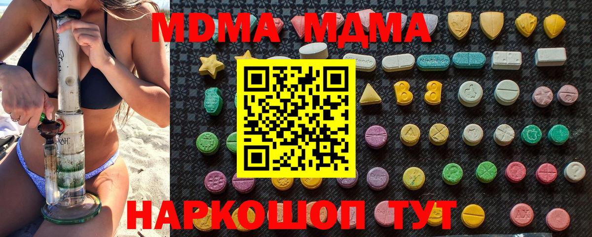 МДМА молли  MDMA  Воскресенск 