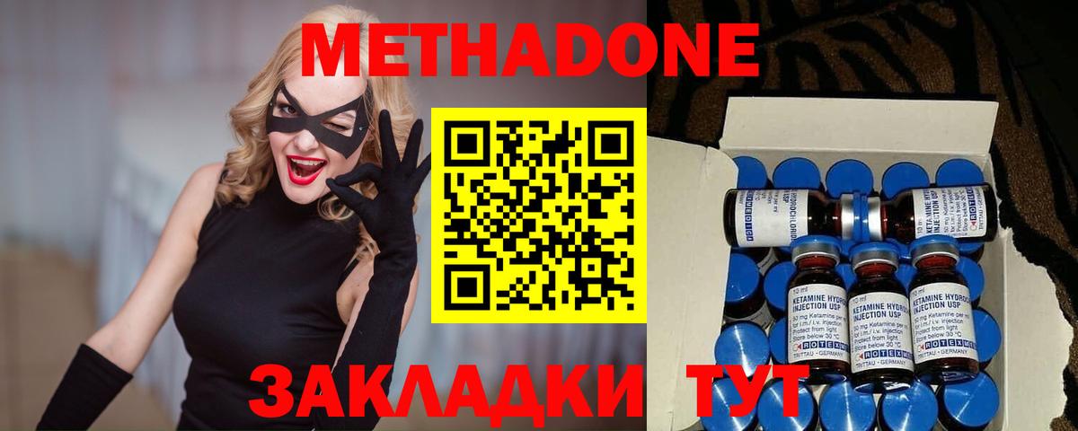 МЕТАДОН methadone Воскресенск
